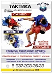 Тактика_Самбо_Дзюдо_объявление